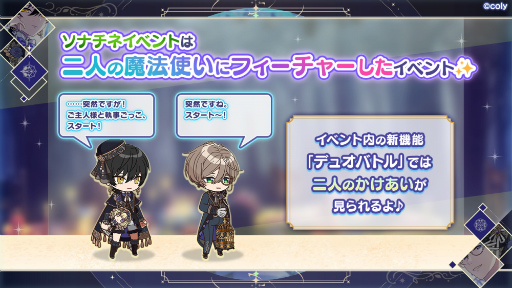 画像ギャラリー No.002のサムネイル画像 / 「魔法使いの約束」,スノウとラスティカにフィーチャーした“ソナチネイベント”を開催。デュオバトルで2人のかけあいが見られる