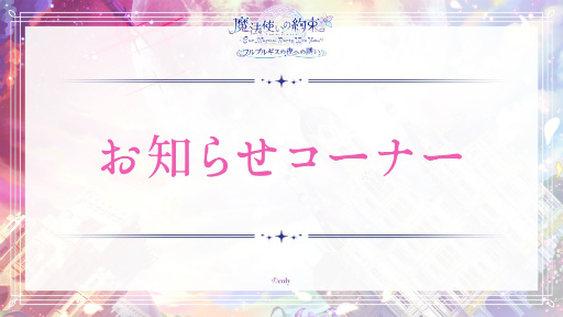 画像ギャラリー No.004のサムネイル画像 / 賢者様待望のTVアニメ「まほやく」情報も発表された「魔法使いの約束 〜Our Magical Party Wiz You!〜 ワルプルギスの夜への誘い」レポート