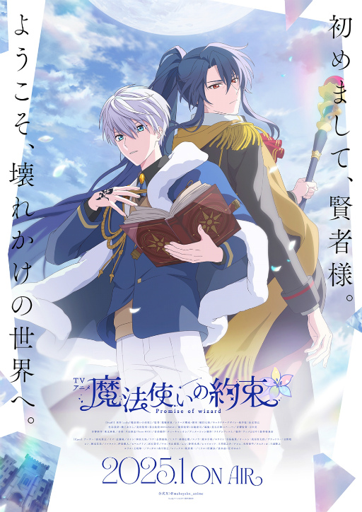 画像ギャラリー No.001のサムネイル画像 / TVアニメ「魔法使いの約束」のティザービジュアル，PV第2弾，メインキャラクター全身設定画を公開。次なる新情報は10月を予定