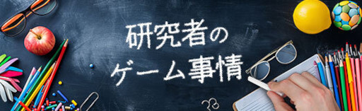 画像ギャラリー No.008のサムネイル画像 / 研究者のゲーム事情:第6回は岩川ありささんと「魔法使いの約束」。物語とトラウマ研究の立場から,魔法使いたちの葛藤を読み解く
