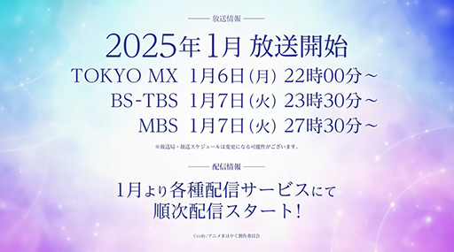 画像ギャラリー No.001のサムネイル画像 / TVアニメ「魔法使いの約束」2025年1月6日より順次放送。PV第3弾でオープニングテーマ「Year N」を公開
