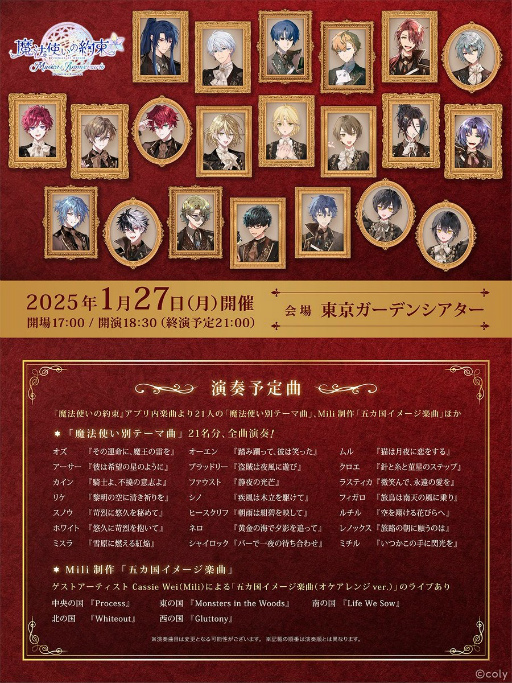 画像ギャラリー No.013のサムネイル画像 / 2025年1月27日開催「『魔法使いの約束』オーケストラコンサート」。colyサウンドチームへ“魔法使い別テーマ曲”のこだわりについて聞く