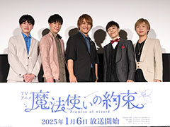 「TVアニメ『魔法使いの約束』第1・2話先行上映会」レポート。キャスト陣の“まほやく”愛が詰まったトークで，放送への期待が高まる