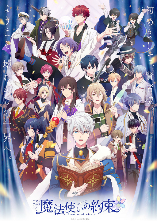 画像ギャラリー No.010のサムネイル画像 / 「TVアニメ『魔法使いの約束』第1・2話先行上映会」レポート。キャスト陣の“まほやく”愛が詰まったトークで,放送への期待が高まる