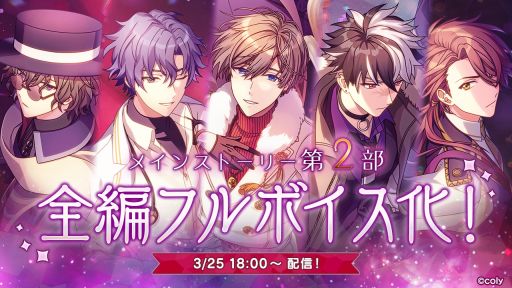 画像ギャラリー No.001のサムネイル画像 / 「魔法使いの約束」，メインストーリー第2部が本日18：00にフルボイス化。第1.5部と合わせて，期間限定で全章開放するキャンペーンも