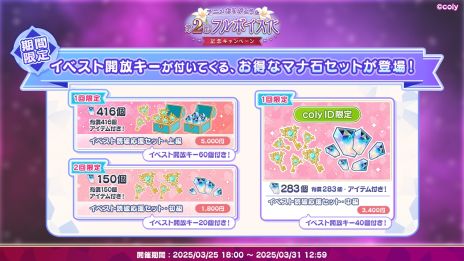 画像ギャラリー No.003のサムネイル画像 / 「魔法使いの約束」，メインストーリー第2部が本日18：00にフルボイス化。第1.5部と合わせて，期間限定で全章開放するキャンペーンも