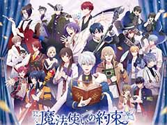 「魔法使いの約束」オーケストラコンサート第3弾，2025年12月27日に開催決定！　TVアニメ楽曲の演奏も予定