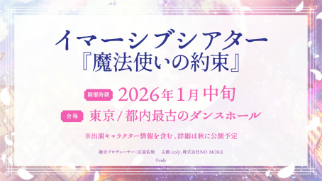 画像ギャラリー No.011のサムネイル画像 / 「魔法使いの約束」オーケストラコンサート第3弾，2025年12月27日に開催決定！　TVアニメ楽曲の演奏も予定