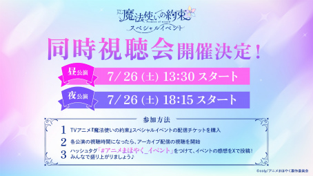 画像ギャラリー No.012のサムネイル画像 / 「魔法使いの約束」オーケストラコンサート第3弾，2025年12月27日に開催決定！　TVアニメ楽曲の演奏も予定