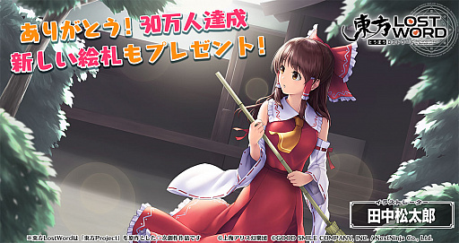 画像ギャラリー No.002のサムネイル画像 / 「東方LostWord」，事前登録者数30万人突破に伴い「博麗霊夢の絵札」のプレゼントが決定。開発中のゲーム画面も公開に