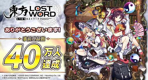 画像ギャラリー No.001のサムネイル画像 / 「東方LostWord」事前登録数が40万人を突破。参加声優24名が発表