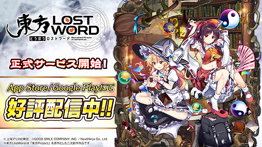画像ギャラリー No.001のサムネイル画像 / 「東方Project」の二次創作RPG「東方LostWord」が正式サービスを開始。スペルカードを駆使した弾幕バトルを楽しめる