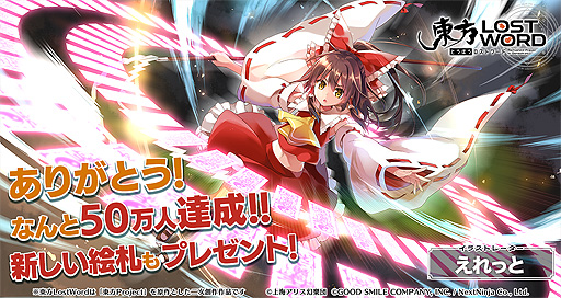 画像ギャラリー No.002のサムネイル画像 / 「東方Project」の二次創作RPG「東方LostWord」が正式サービスを開始。スペルカードを駆使した弾幕バトルを楽しめる