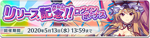 画像ギャラリー No.004のサムネイル画像 / 「東方Project」の二次創作RPG「東方LostWord」が正式サービスを開始。スペルカードを駆使した弾幕バトルを楽しめる