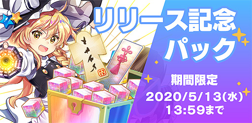 画像ギャラリー No.006のサムネイル画像 / 「東方Project」の二次創作RPG「東方LostWord」が正式サービスを開始。スペルカードを駆使した弾幕バトルを楽しめる