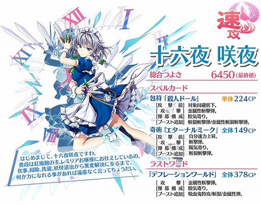 画像ギャラリー No.003のサムネイル画像 / 「東方LostWord」で初のストーリーイベント「半人半霊の一日メイド」が開催