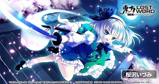 画像ギャラリー No.004のサムネイル画像 / 「東方LostWord」で初のストーリーイベント「半人半霊の一日メイド」が開催