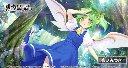 画像ギャラリー No.005のサムネイル画像 / 「東方LostWord」で初のストーリーイベント「半人半霊の一日メイド」が開催
