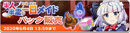 画像ギャラリー No.007のサムネイル画像 / 「東方LostWord」で初のストーリーイベント「半人半霊の一日メイド」が開催