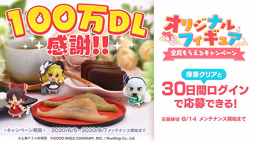 画像ギャラリー No.001のサムネイル画像 / 「東方LostWord」,100万DLを記念した「オリジナルフィギュア全員もらえるキャンペーン」実施