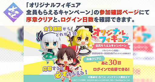 画像ギャラリー No.004のサムネイル画像 / 「東方LostWord」,100万DLを記念した「オリジナルフィギュア全員もらえるキャンペーン」実施