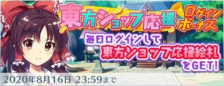 画像ギャラリー No.002のサムネイル画像 / 「東方LostWord」，200万ダウンロードの突破記念キャンペーン