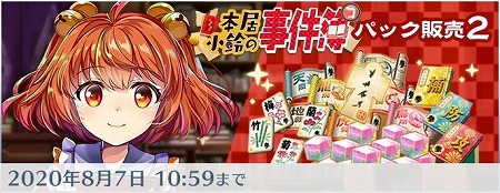 画像ギャラリー No.007のサムネイル画像 / 「東方LostWord」，200万ダウンロードの突破記念キャンペーン