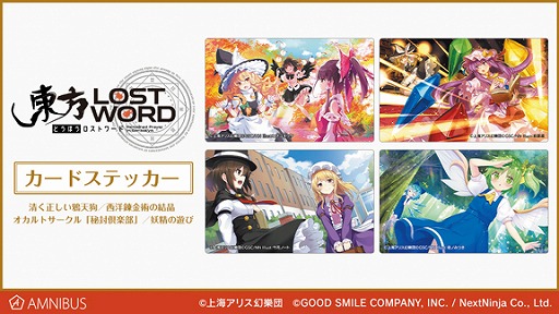 画像ギャラリー No.002のサムネイル画像 / 「東方LostWord」のモバイルバッテリーとカードステッカーがAMNIBUSにて受注開始