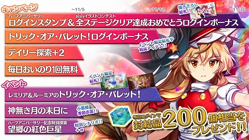 画像ギャラリー No.002のサムネイル画像 / 「東方LostWord」,ハーフアニバーサリーキャンペーンが開催