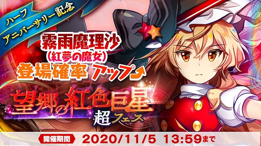 画像ギャラリー No.007のサムネイル画像 / 「東方LostWord」,ハーフアニバーサリーキャンペーンが開催