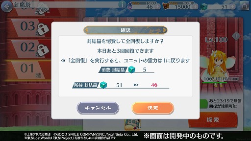 画像ギャラリー No.003のサムネイル画像 / 「東方LostWord」に不定期開催の連戦型コンテンツ“紅魔塔”が登場