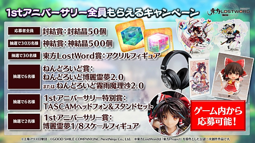 画像ギャラリー No.002のサムネイル画像 / 「東方LostWord」の1周年記念イベントやキャンペーンが4月30日に開始
