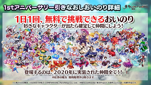 画像ギャラリー No.003のサムネイル画像 / 「東方LostWord」の1周年記念イベントやキャンペーンが4月30日に開始