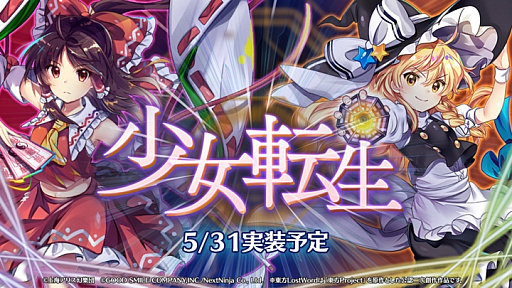 画像ギャラリー No.005のサムネイル画像 / 「東方LostWord」の1周年記念イベントやキャンペーンが4月30日に開始