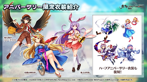 画像ギャラリー No.007のサムネイル画像 / 「東方LostWord」の1周年記念イベントやキャンペーンが4月30日に開始