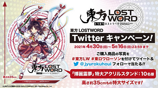 画像ギャラリー No.009のサムネイル画像 / 「東方LostWord」の1周年記念イベントやキャンペーンが4月30日に開始