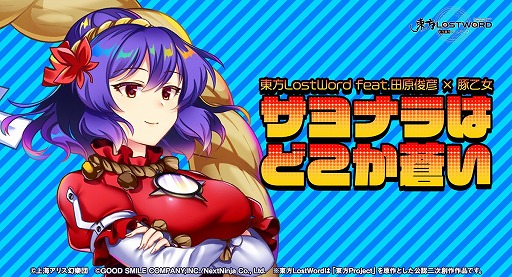 画像ギャラリー No.009のサムネイル画像 / 「東方LostWord」,田原俊彦さんが歌う“サヨナラはどこか蒼い”のフルver.が公開