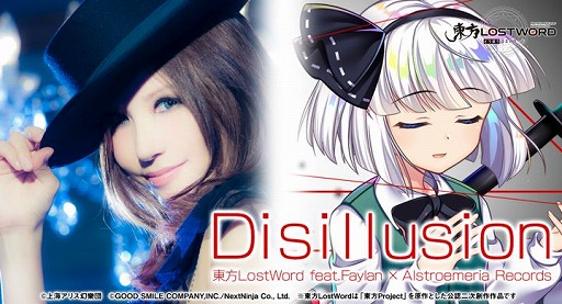 画像ギャラリー No.001のサムネイル画像 / 「東方LostWord」,魂魄妖夢のテーマ曲“Disillusion”フルVer.が公開