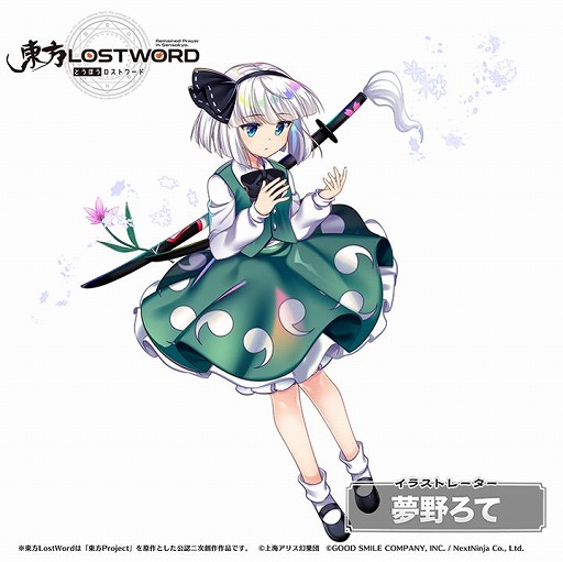 画像ギャラリー No.002のサムネイル画像 / 「東方LostWord」,魂魄妖夢のテーマ曲“Disillusion”フルVer.が公開