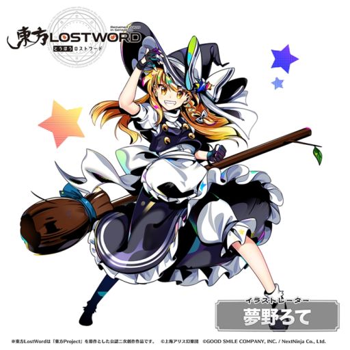 画像ギャラリー No.002のサムネイル画像 / 「東方LostWord」で霧雨魔理沙テーマ曲“夜に裂く光”のフルVer.が公開。アーティストは影山ヒロノブ×豚乙女