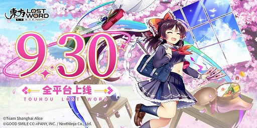 画像ギャラリー No.001のサムネイル画像 / 中国語簡体字版「東方LostWord」が50万ダウンロードを突破