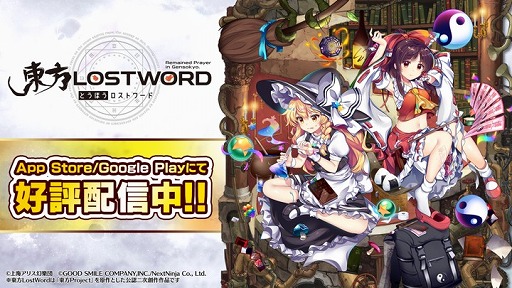 画像ギャラリー No.002のサムネイル画像 / 中国語簡体字版「東方LostWord」が50万ダウンロードを突破