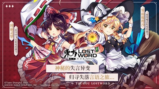 画像ギャラリー No.003のサムネイル画像 / 中国語簡体字版「東方LostWord」が50万ダウンロードを突破