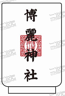 画像ギャラリー No.011のサムネイル画像 / 二次元コスパ,東方Projectの限定グッズを「博麗神社〜冬祭り2021」で先行発売