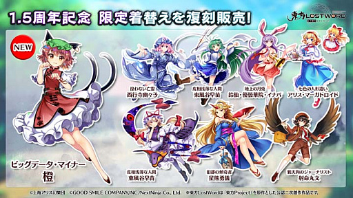 画像ギャラリー No.010のサムネイル画像 / 「東方LostWord」で1.5thアニバーサリーイベントやキャンペーン開催