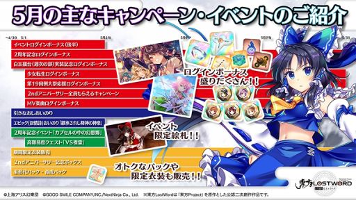 画像ギャラリー No.002のサムネイル画像 / 「東方LostWord」で2周年を記念したイベントとキャンペーン開催