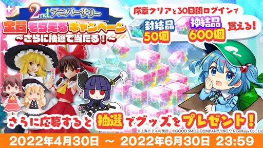 画像ギャラリー No.003のサムネイル画像 / 「東方LostWord」で2周年を記念したイベントとキャンペーン開催