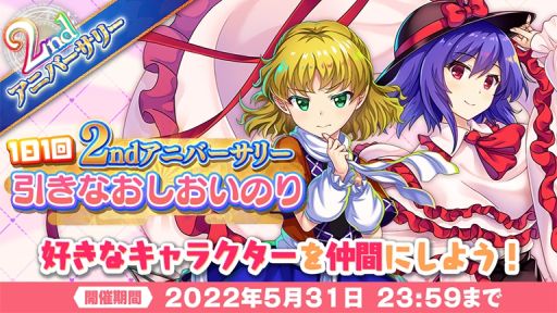 画像ギャラリー No.004のサムネイル画像 / 「東方LostWord」で2周年を記念したイベントとキャンペーン開催