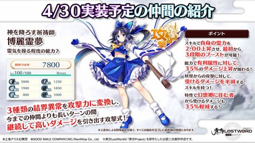 画像ギャラリー No.005のサムネイル画像 / 「東方LostWord」で2周年を記念したイベントとキャンペーン開催
