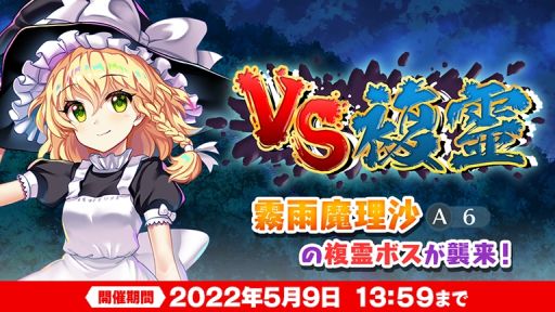 画像ギャラリー No.006のサムネイル画像 / 「東方LostWord」で2周年を記念したイベントとキャンペーン開催